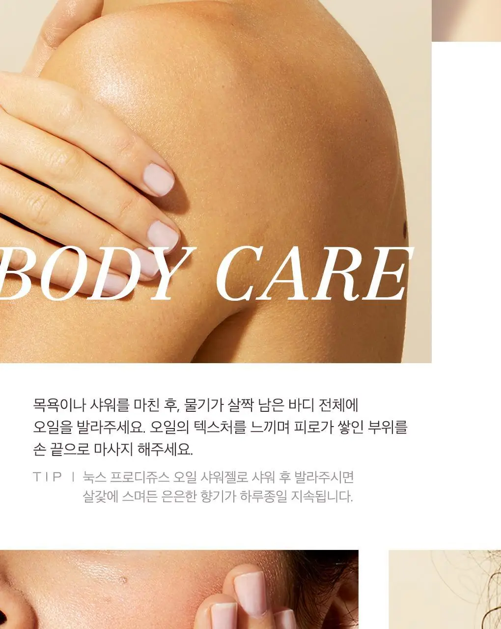 [화잘먹오일프렙/멀티오일] 눅스 윌 프로디쥬스 멀티 드라이 오일 50ml(단품) 상세페이지 15